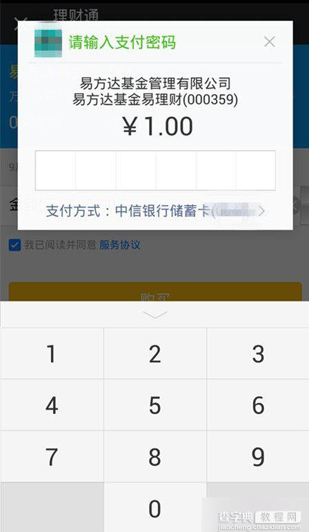 理财通送钱活动如何参与？微信理财通领现金红包攻略6