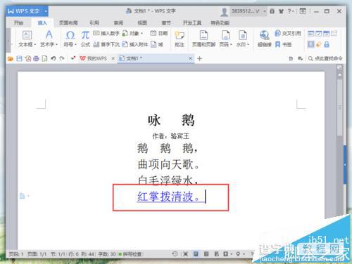 WPS怎么取消文字超链接的下划线?8