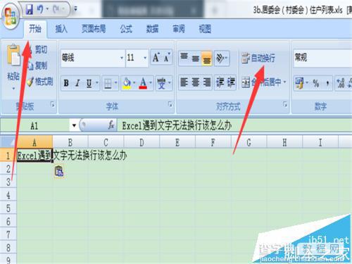 Excel表格中文字无法换行该怎么解决?3