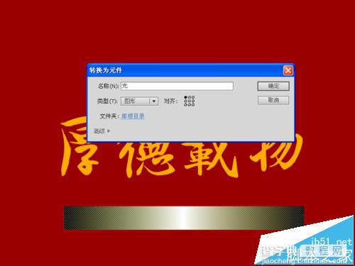 flash怎么制作发光文字效果?7