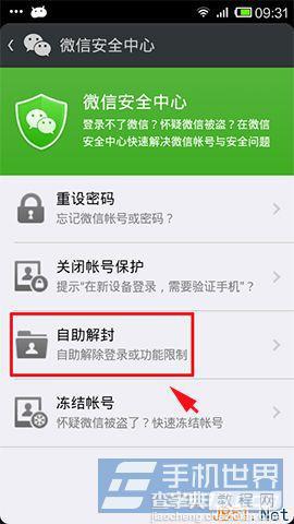微信号被封怎么办？微信号自助解封方法4