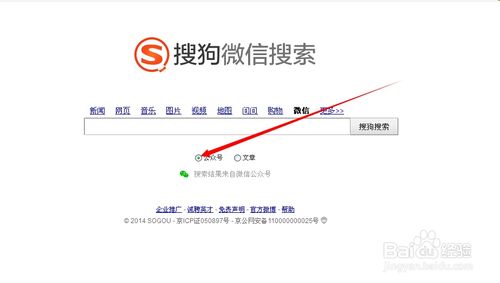 搜狗微信搜索怎么用？搜狗微信搜索公众号/文章使用方法步骤4