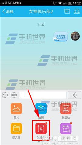 QQ红包在哪里？手机QQ发红包的教程3