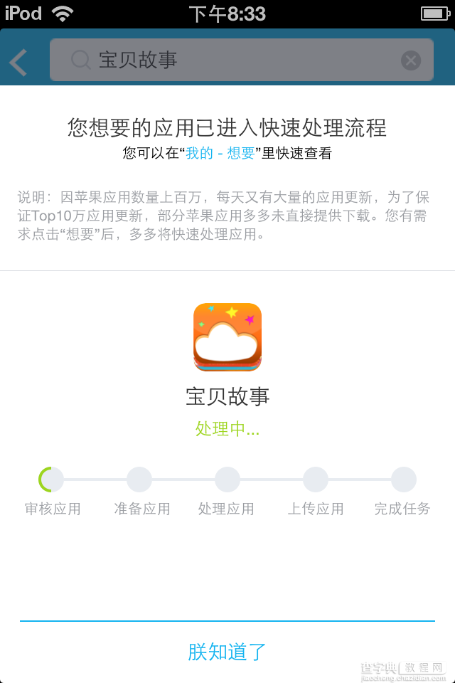 多多市场怎么使用 多多市场iphone版安装使用图文教程12