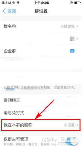 钉钉app怎么设置自己在在群中的昵称?5