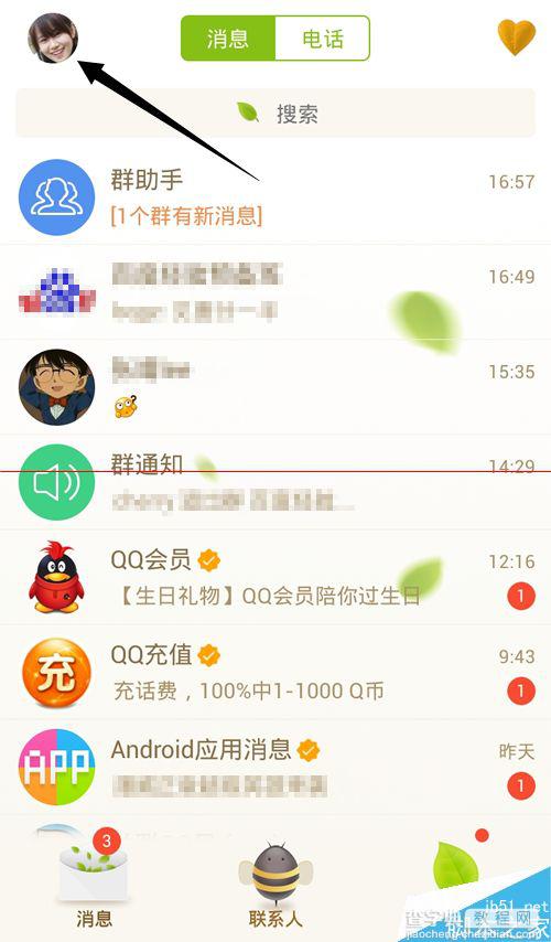 怎么查看手机QQ登录是否满6个小时？5