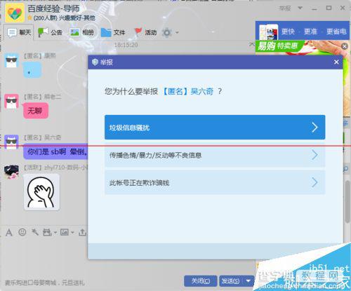 QQ匿名模式举报骂人的用户的方法6