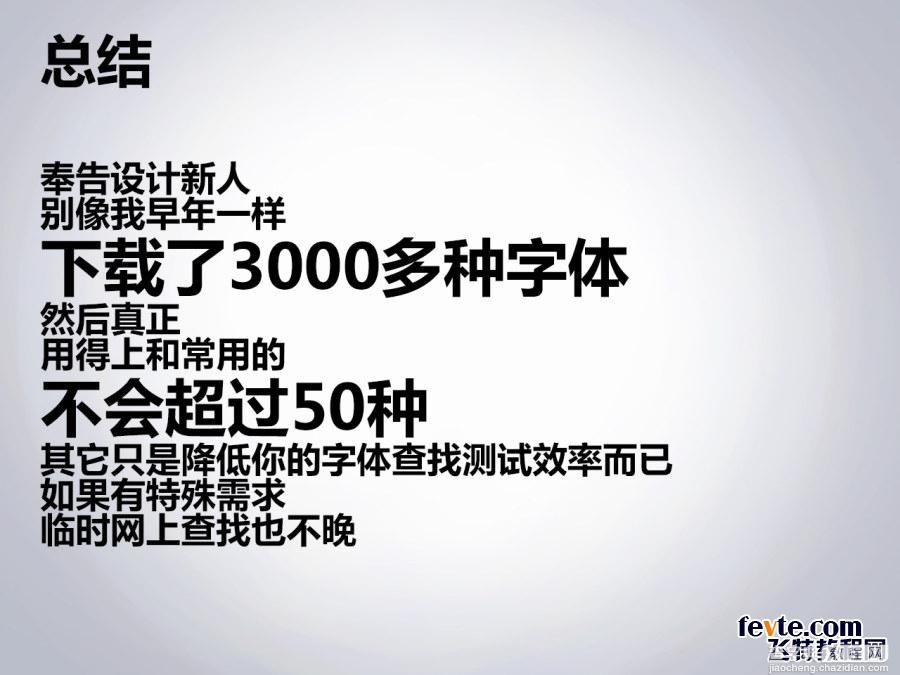 如何给你的网页选择合适的字体选择字体技巧介绍18