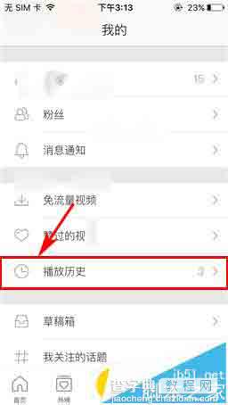 秒拍app怎么删除历史播放记录? 秒拍清空播放历史的教程2