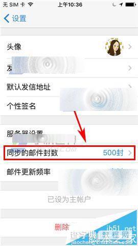 手机QQ邮箱收不到邮件怎么办?QQ邮箱设置同步邮件封数的教程3