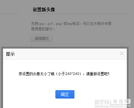 两种方法解决贴吧头像不能上传显示头像太小的问题1