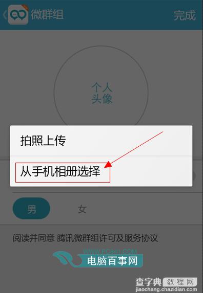 微群组怎么用？微群组如何使用如何登陆4