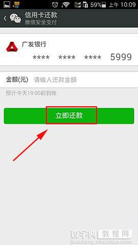微信信用卡还款功能使用方法教程图解6