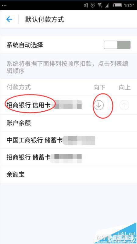 支付宝9.9版怎么更改扣款顺序?6