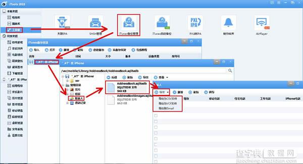 itools通讯录备份功能在哪里？itools备份通讯录方法图文介绍5