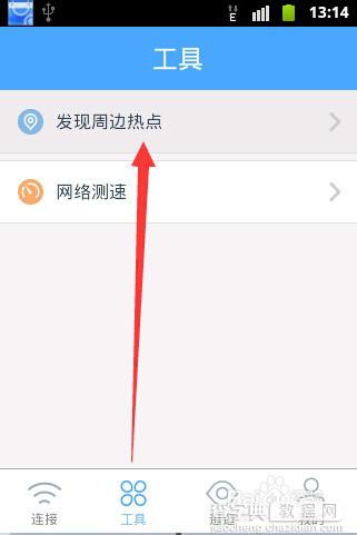 淘WiFi怎么用 阿里通讯淘WiFi的使用方法6