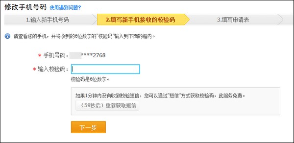 支付宝钱包在电脑端修改登录名绑定手机号码的详细图文教程22