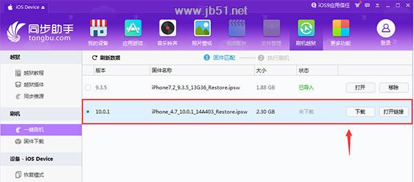 iOS10升级变砖怎么办？iPhone变砖重刷iOS10教程6