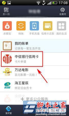 支付宝钱包怎么在线申请中信信用卡 支付宝信用卡申请教程2