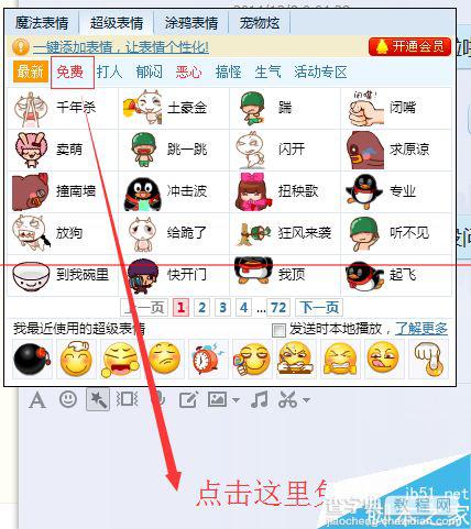 QQ免费的魔法表情和超级表情怎么使用？3