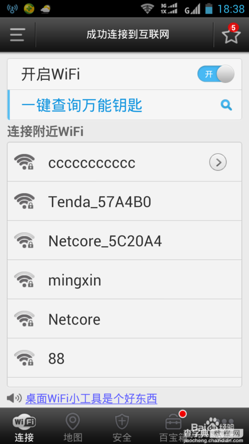 wifi万能钥匙怎么查看wifi密码?wifi万能钥匙看密码步骤图解5