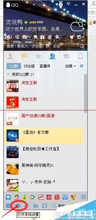 QQ怎么设置消息提示弹出？2