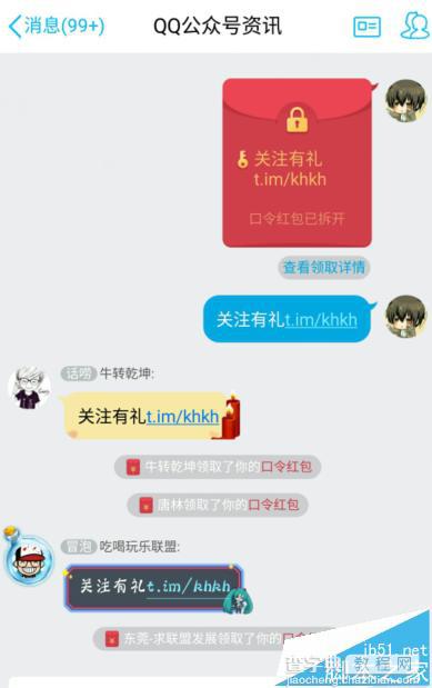 发QQ口令红包时怎么顺带推广QQ公众号链接?9