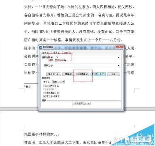 word2007文章中的脚注和尾注怎么快速删除?4