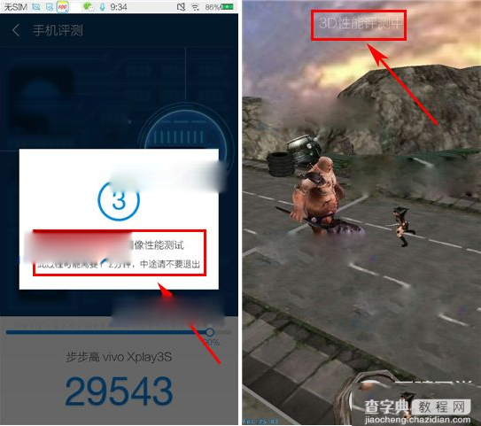 鲁大师怎么测试手机跑分？鲁大师手机跑分测试方法2