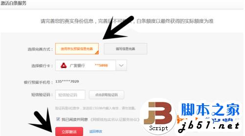 京东白条怎么用？京东白条使用教程5