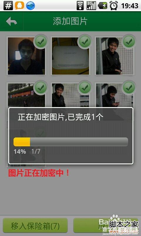 安卓手机里的图片怎么加密21