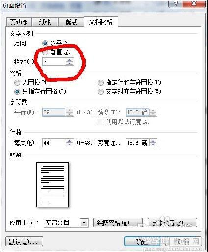 用word怎么做小抄?用wrod做小抄方法3