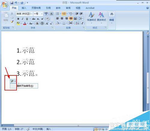 在word文档中怎样自动输入编号?5