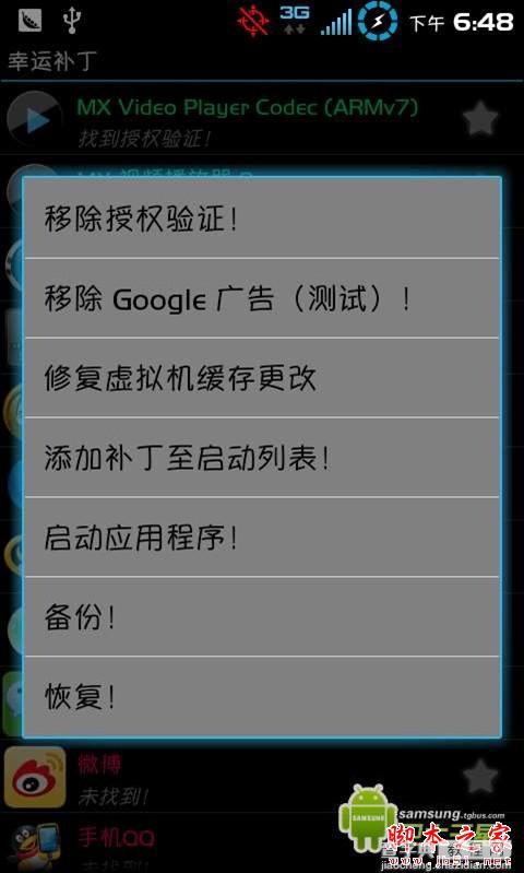 安卓幸运破解器如何使用？幸运破解器使用教程1