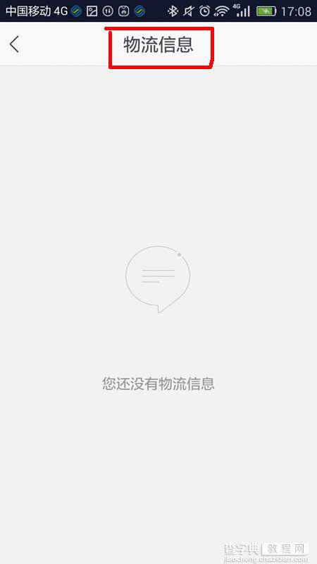 国美在线app怎么查看物流消息?5