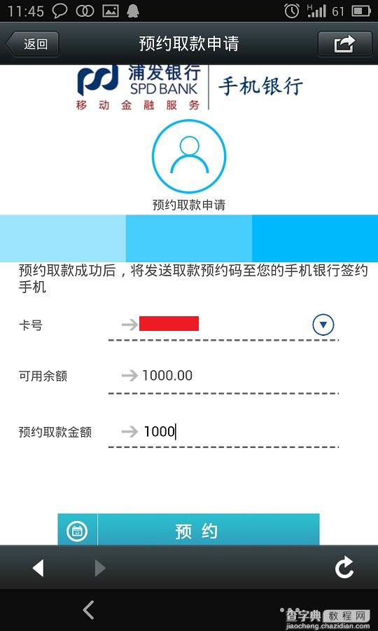 浦发银行微信ATM微取款详细图文教程5