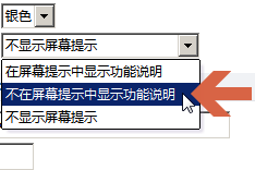 word2010中怎么设置鼠标指向按钮后显示提示?8