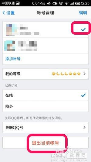 qq音乐怎么切换账号？电脑/手机版qq音乐切换账号教程5