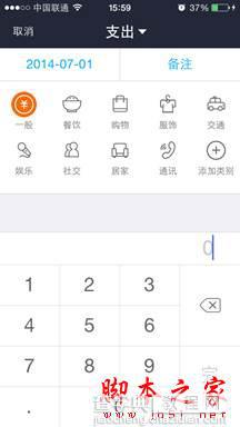 ios支付宝钱包8.2版发布 内置记账本支持自动记账3