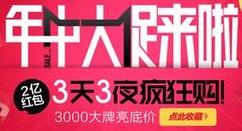 天猫年中大促红包攻略 2014天猫618大促活动汇总1