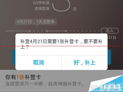 QQ补登卡怎么用？手机QQ补登卡获得并使用不签的具体教程2