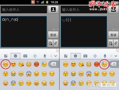手机搜狗输入法emoji表情怎么玩 手机emoji表情怎样使用5