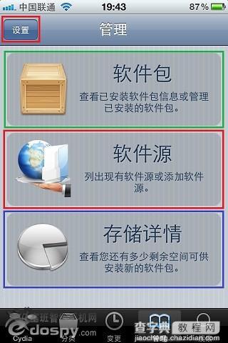 cydia是什么意思如何使用 cydial的使用图文教程3