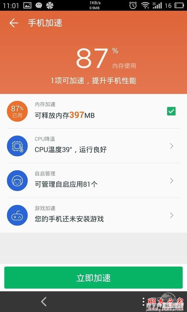 猎豹清理大师极速版有哪些精简 清理大师精简版评测12