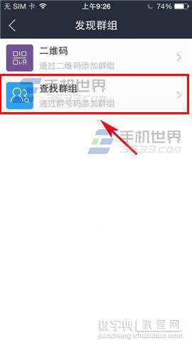 百度贴吧手机版如何查找群组？2