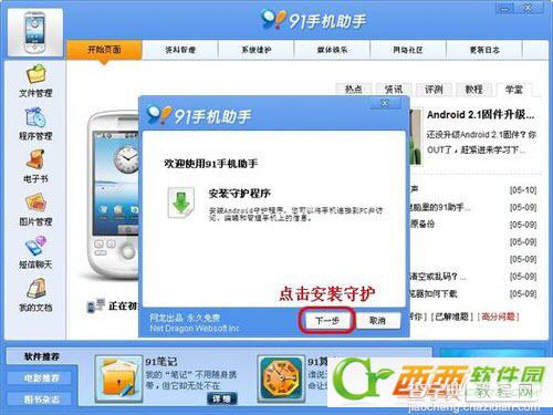 91手机助手怎么连接电脑 91手机助手链接电脑的图文方法介绍5