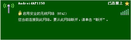 安卓wifi共享,让笔记本电脑无线上网9