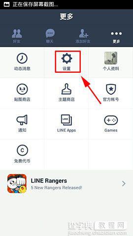 连我如何拒绝陌生人消息 Line拒收陌生人信息教程图解3