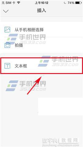 如何在手机版WPS Office文档中插入文本框?4