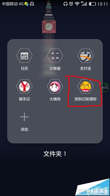 挖财理财app怎么删除错误的账目?1